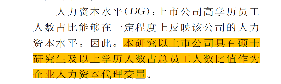上市公司高学历人才数据（1999-2024年）